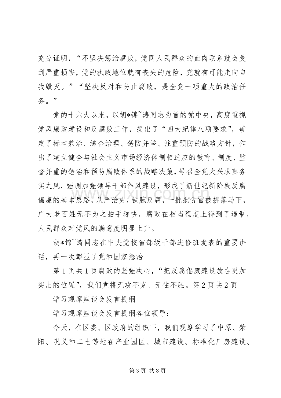 学习心得体会和发言提纲_4.docx_第3页