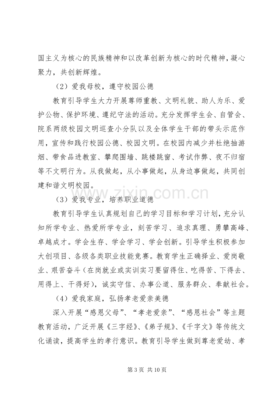 五德五爱主题教育和先进典型评选方案.docx_第3页