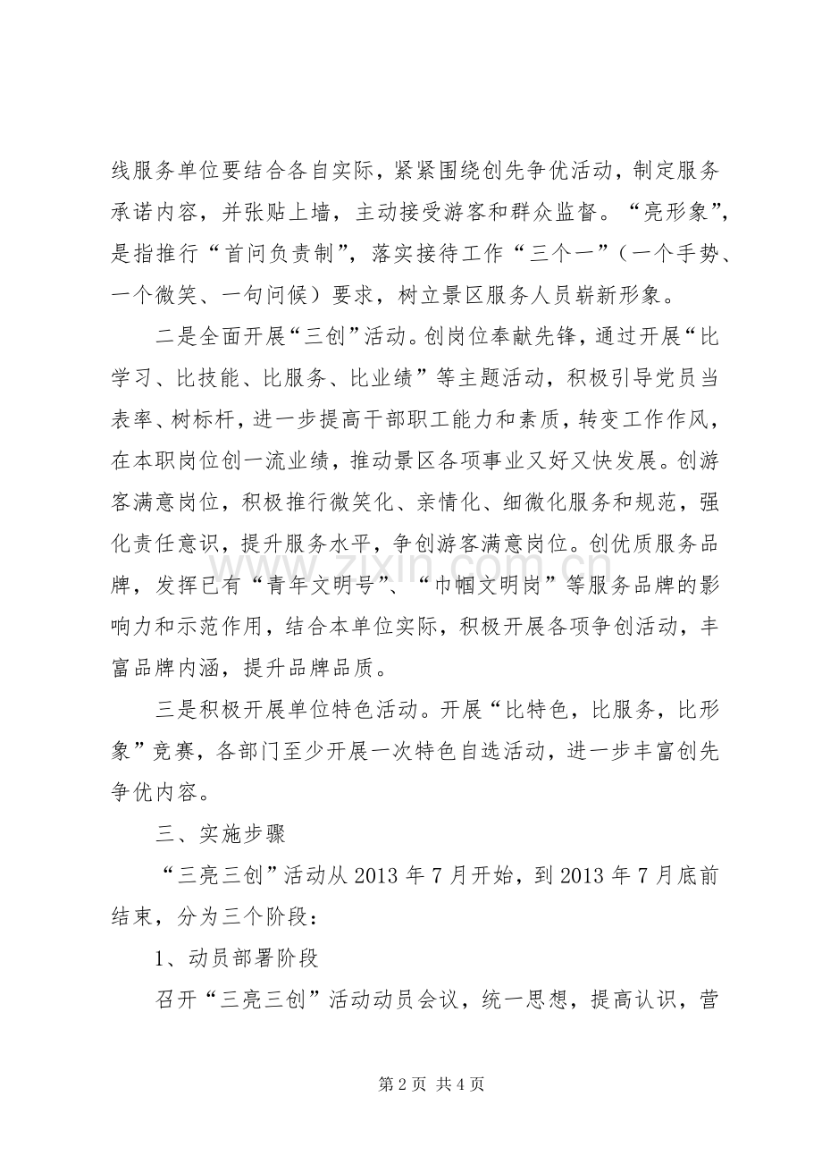 党委开展三亮三创活动方案.docx_第2页