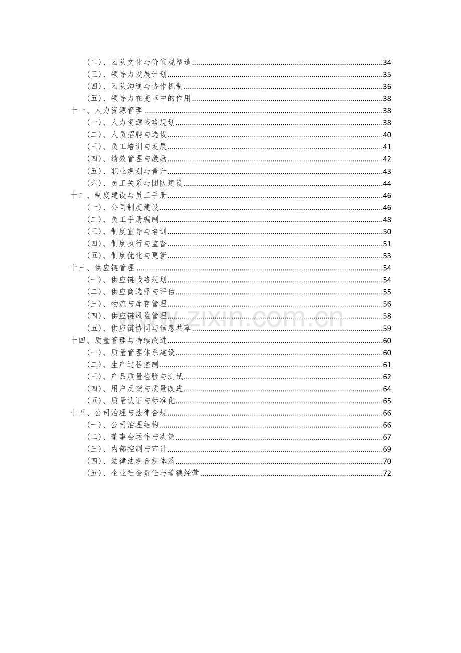 云教育项目商业计划书.docx_第3页