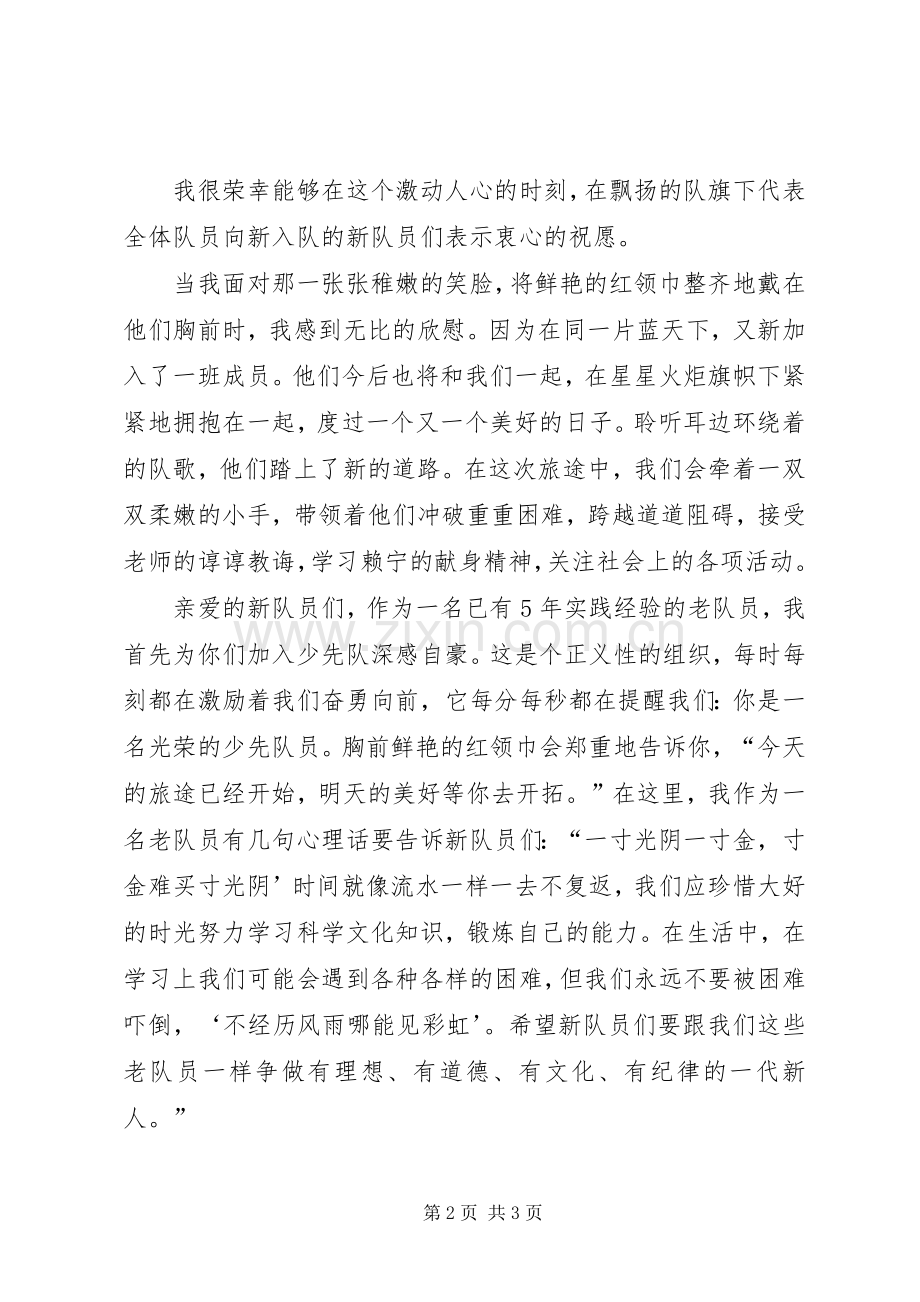 新队员代表讲话.docx_第2页