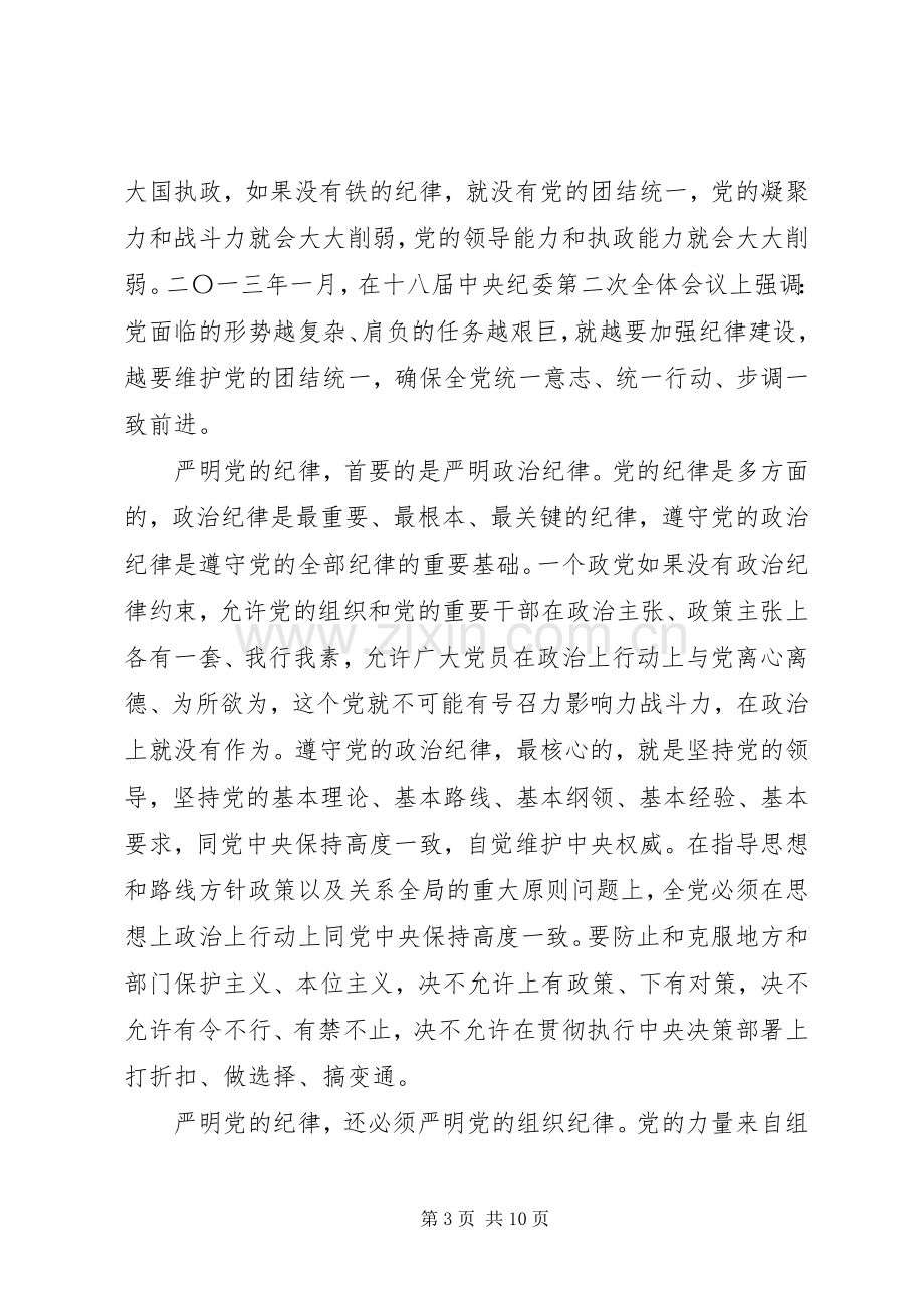 关于全面从严治党心得发言4篇.docx_第3页