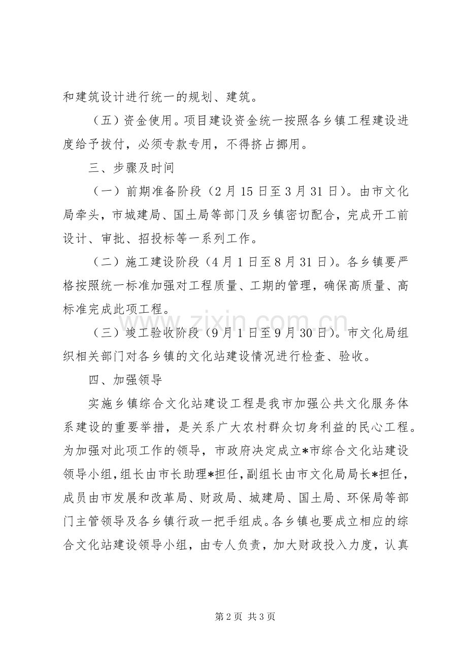 乡镇综合文化站建设方案.docx_第2页