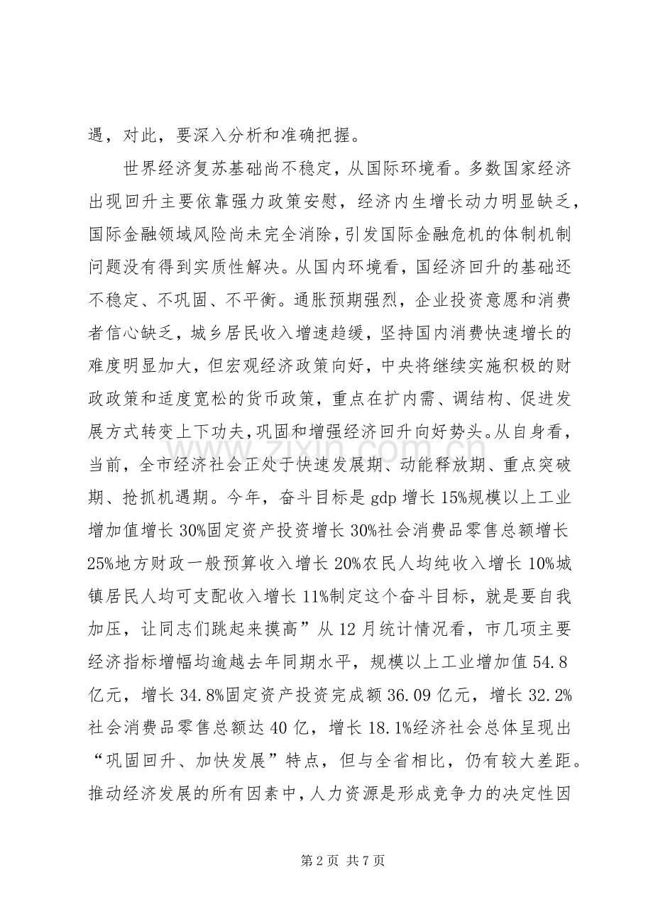 人事编制动员大会领导发言材料.docx_第2页