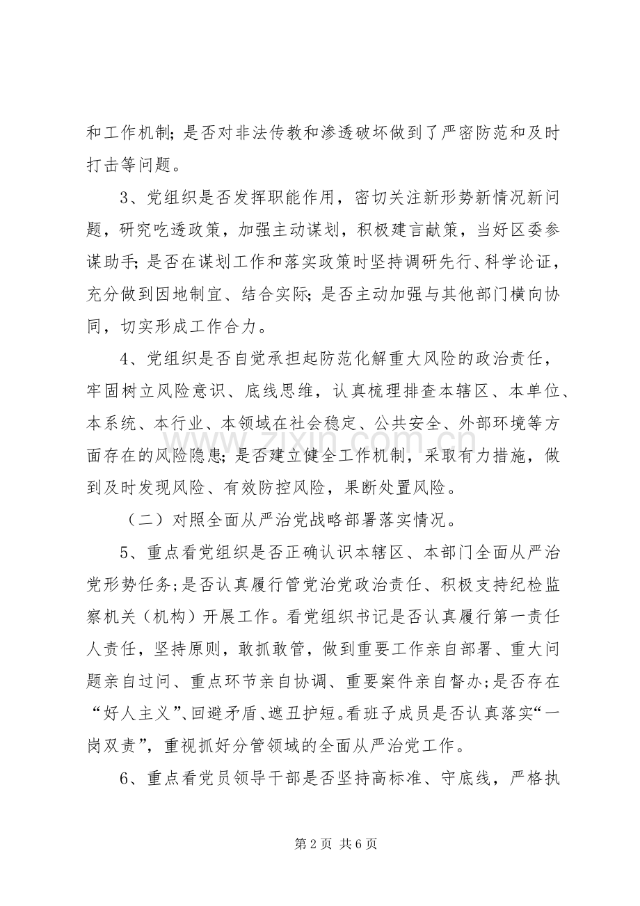 干部思想作风纪律大整顿工作实施方案.docx_第2页