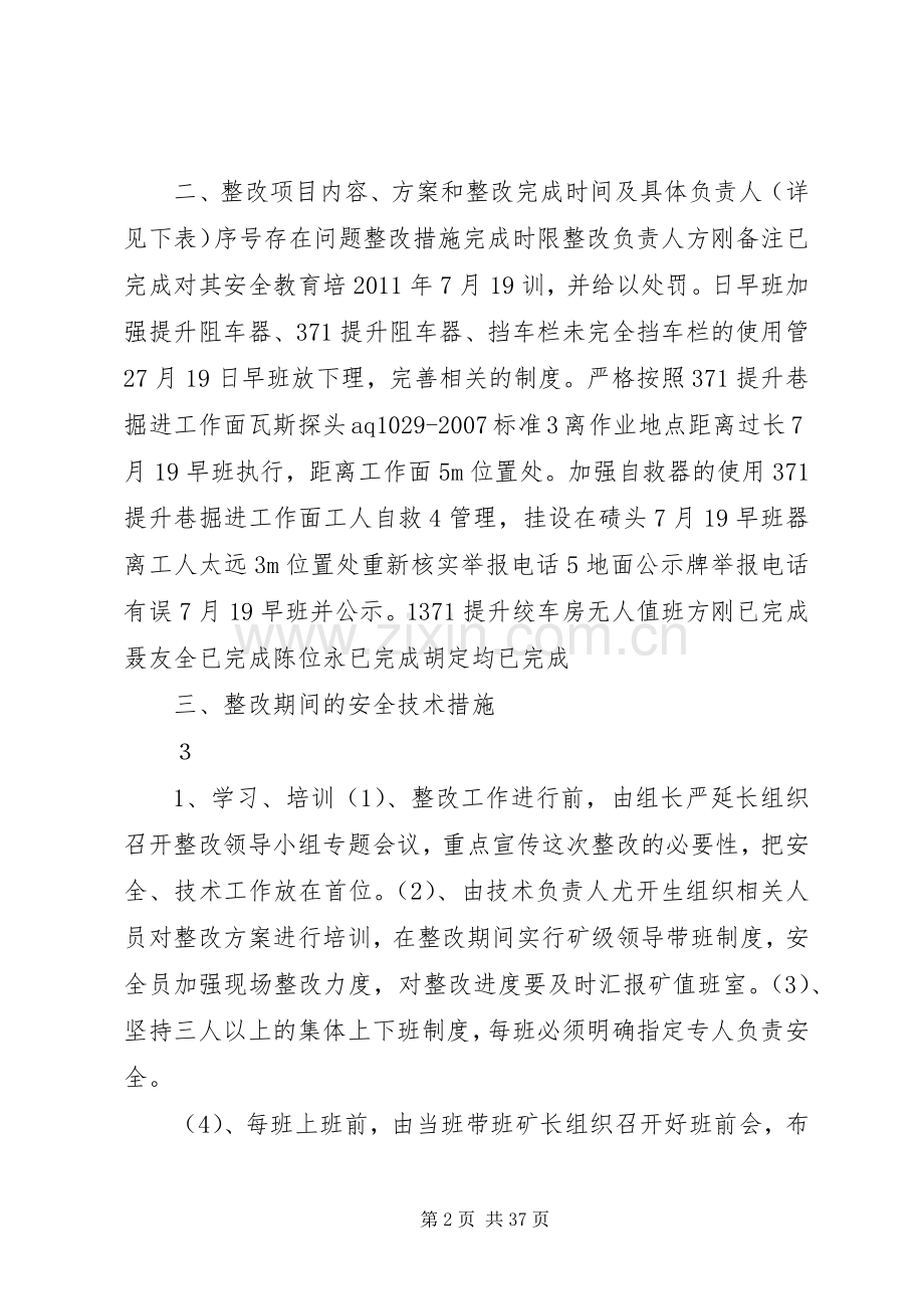 XX县区煤矿公司安全隐患整改实施方案.docx_第2页