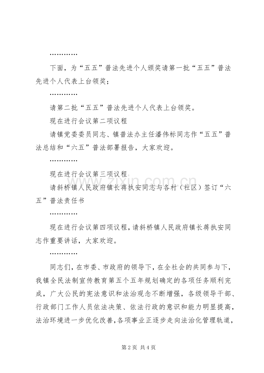 会议主持发言.docx_第2页