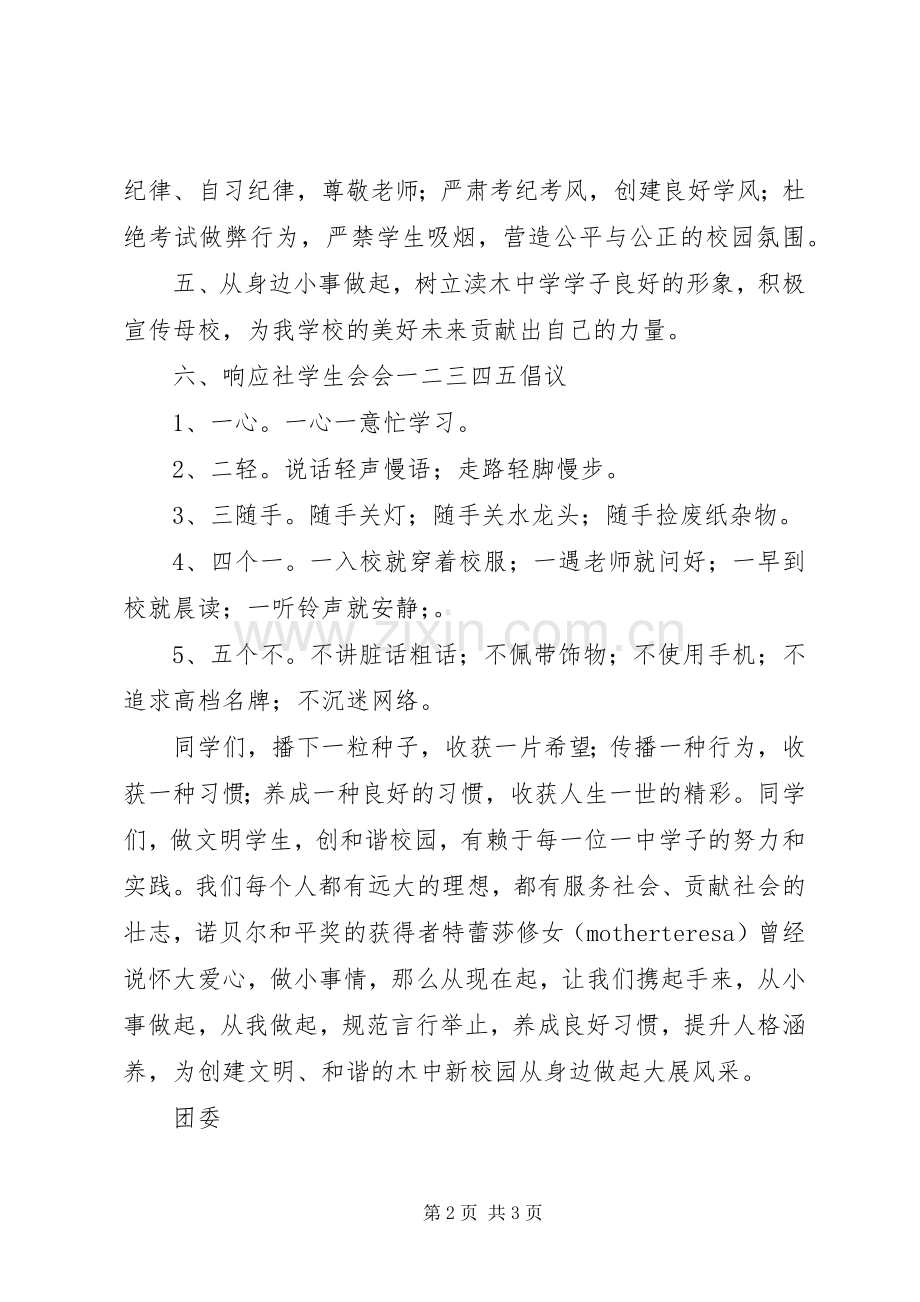 弘扬雷锋精神构建和谐社会倡议书.docx_第2页