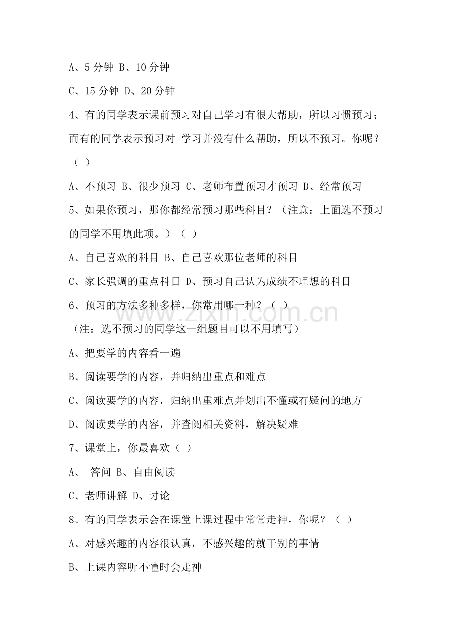 小学学习方法问卷调查表.docx_第2页