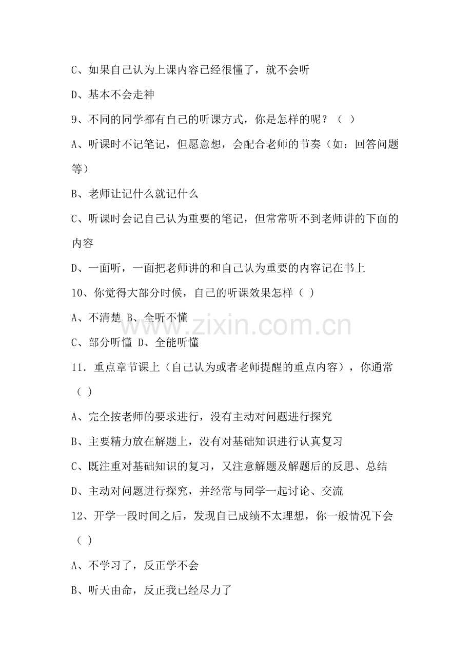 小学学习方法问卷调查表.docx_第3页