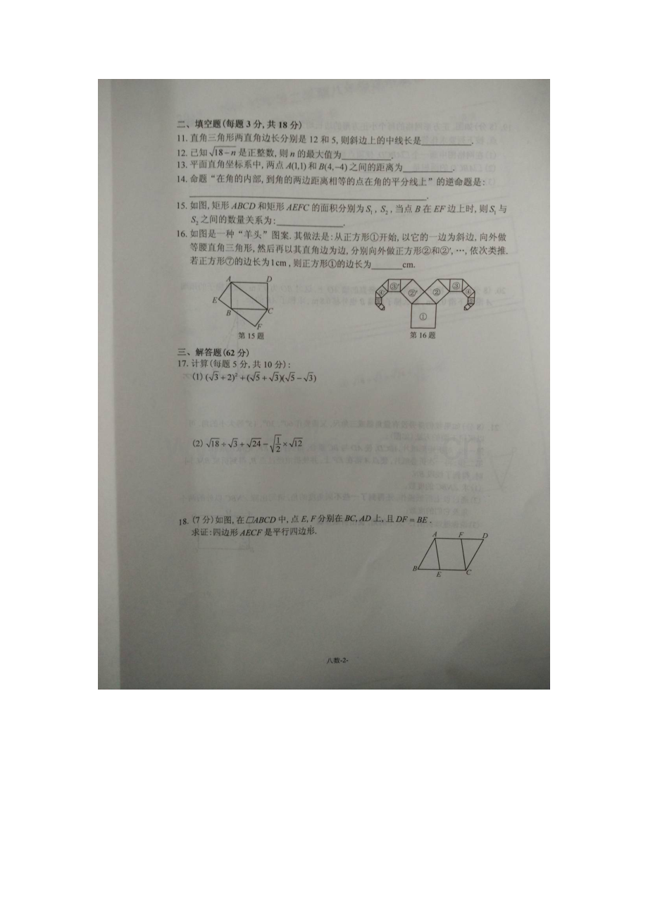 长乐市2016年八年级数学下学期期中试卷及答案.doc_第2页