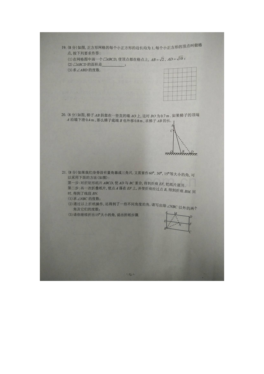 长乐市2016年八年级数学下学期期中试卷及答案.doc_第3页