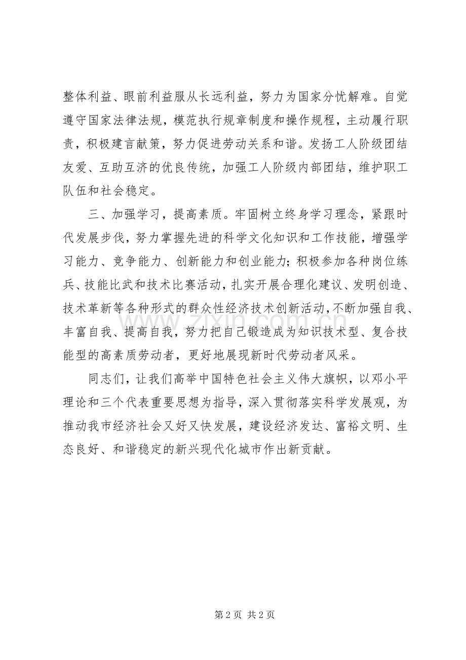 建功立业倡议书.docx_第2页