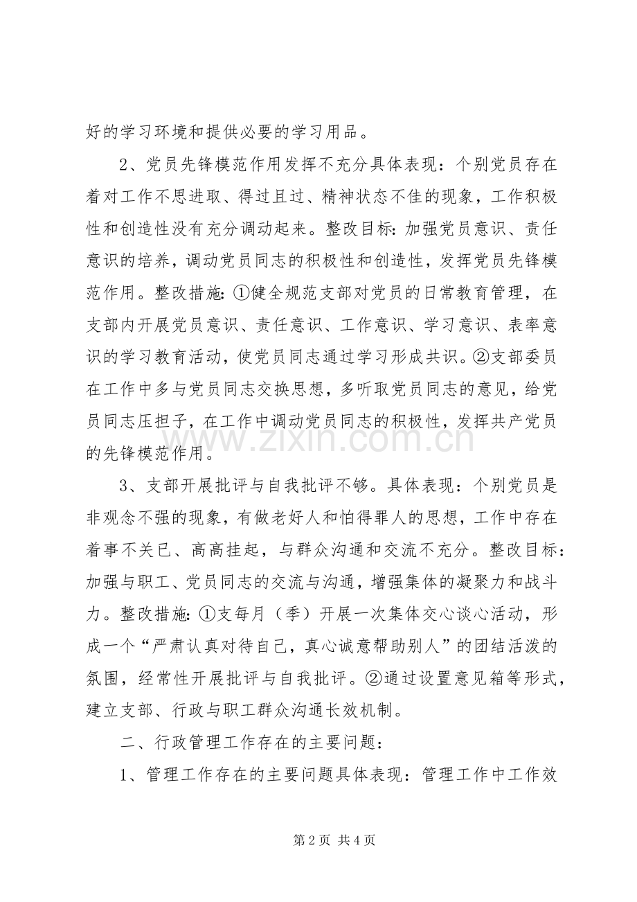 保先教育支部整改措施（实施方案）范文 .docx_第2页