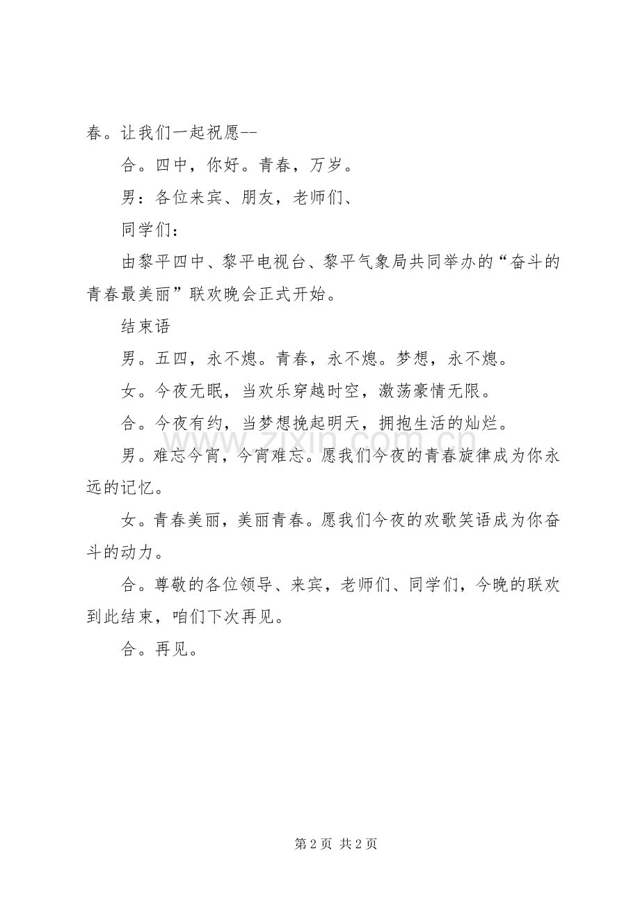 大学五四青年节主持词.docx_第2页