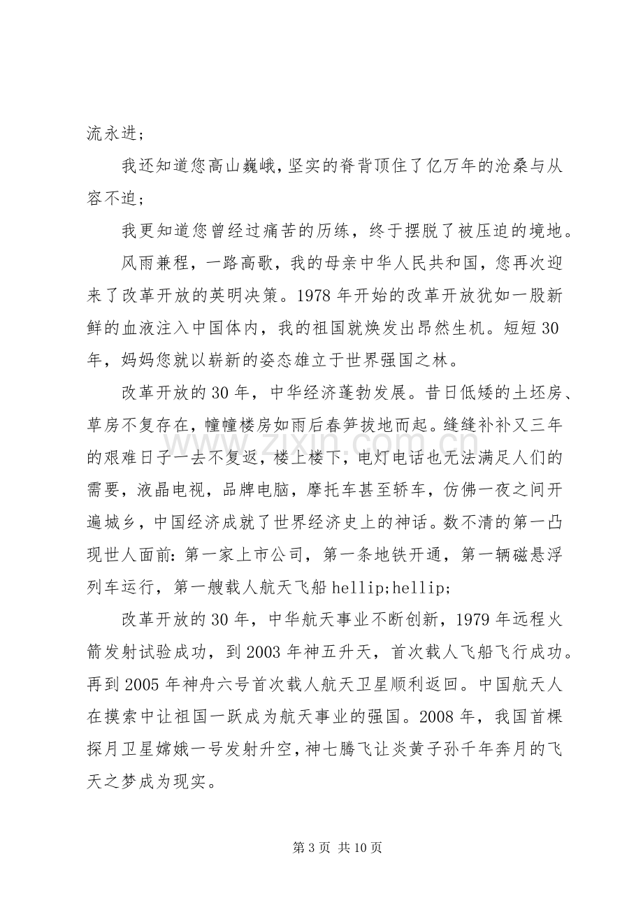 爱国主义演讲稿范文（二）.docx_第3页