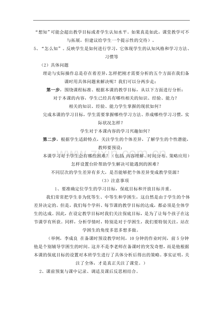 如何围绕课程标准进行学情分析.doc_第3页