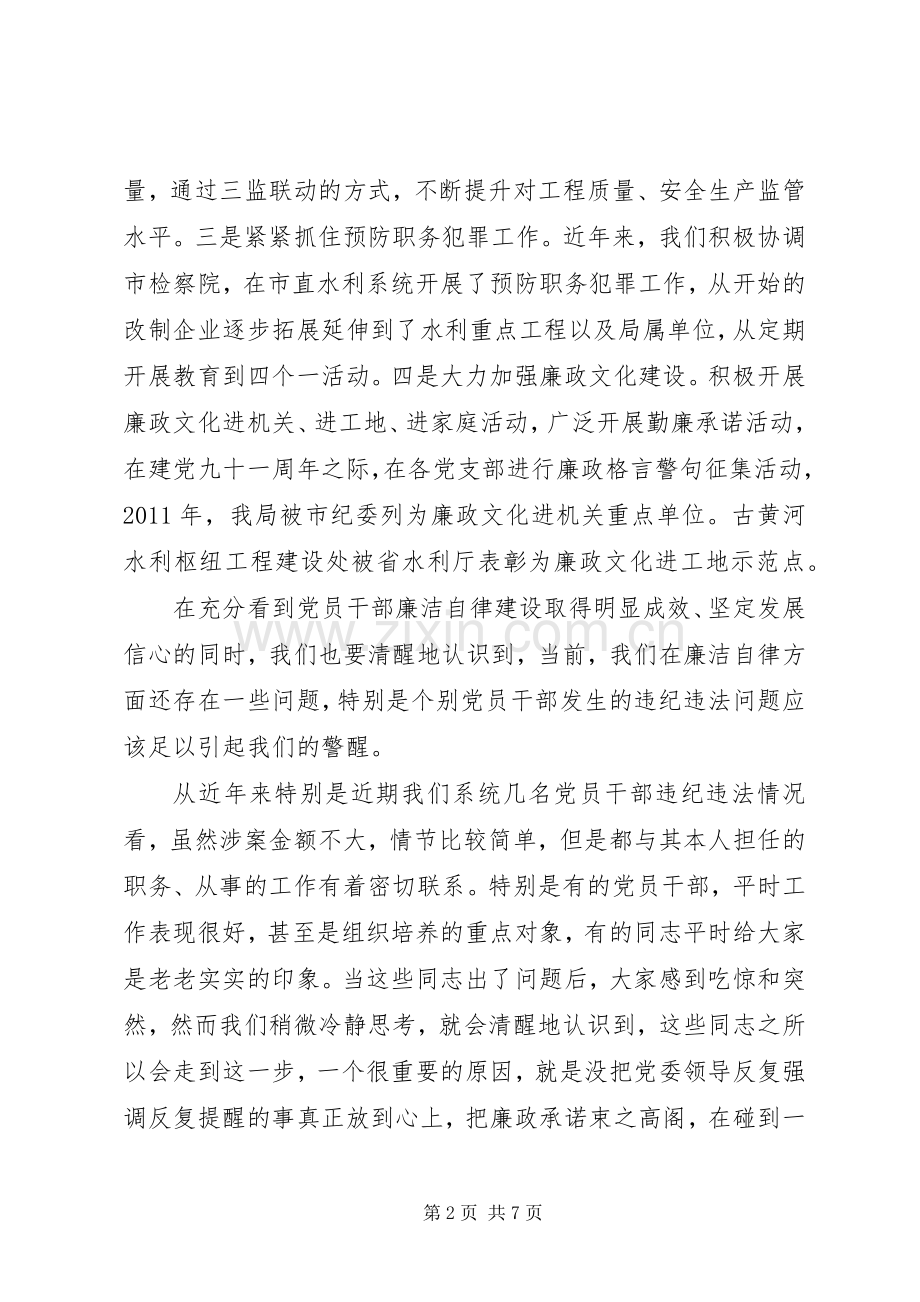 党风廉政建设会议讲话稿.docx_第2页