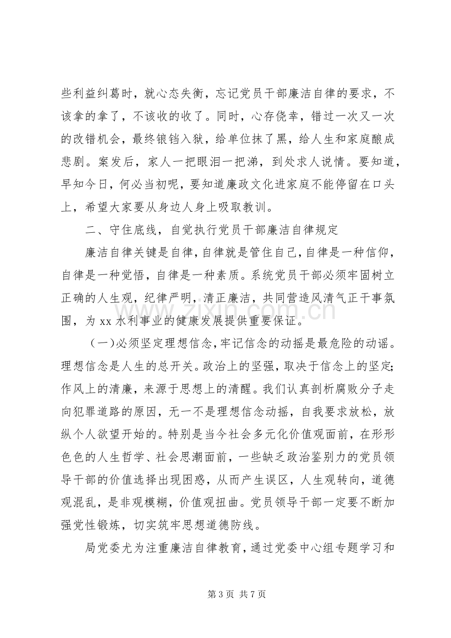 党风廉政建设会议讲话稿.docx_第3页