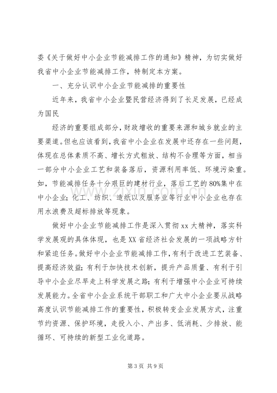 公司节能减排实施方案.docx_第3页