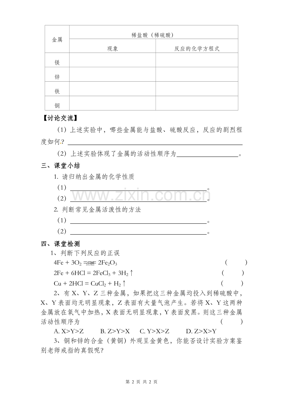 课题2金属的化学性质.doc_第2页