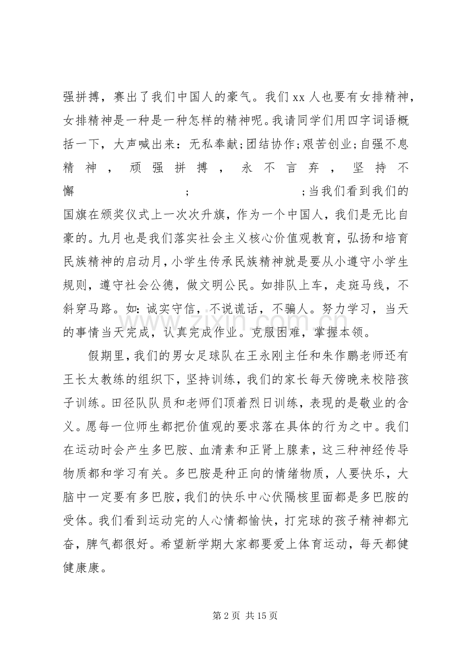 20XX年优秀校长开学典礼发言5篇.docx_第2页