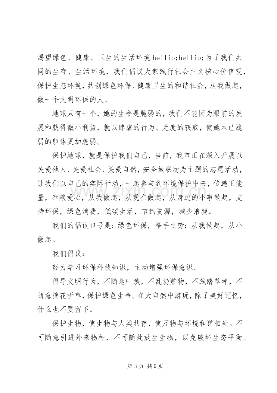 保护环境倡议书范文.docx_第3页