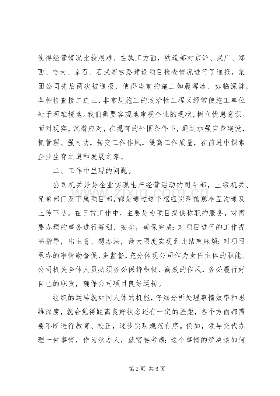 干部作风整顿发言材料提纲.docx_第2页