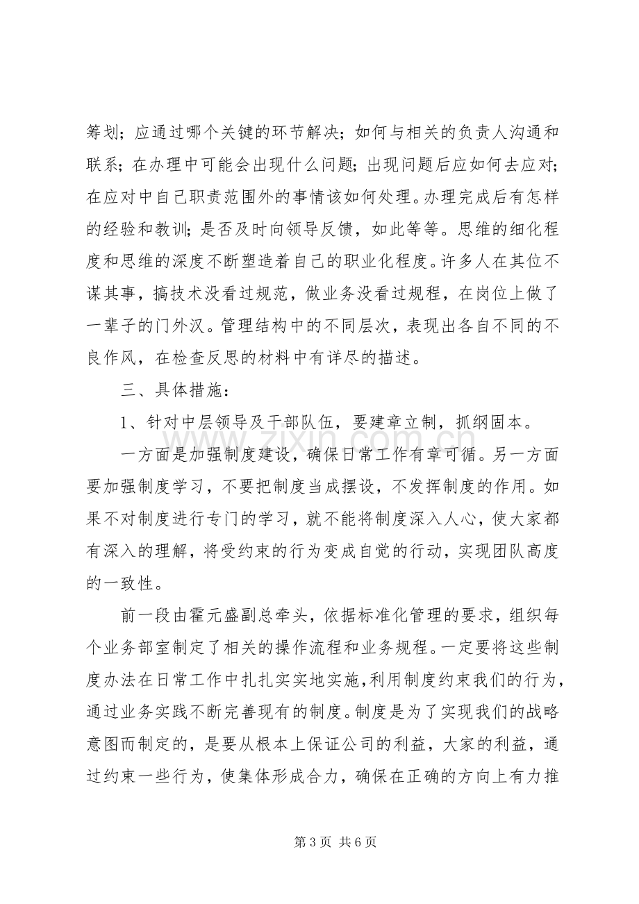 干部作风整顿发言材料提纲.docx_第3页