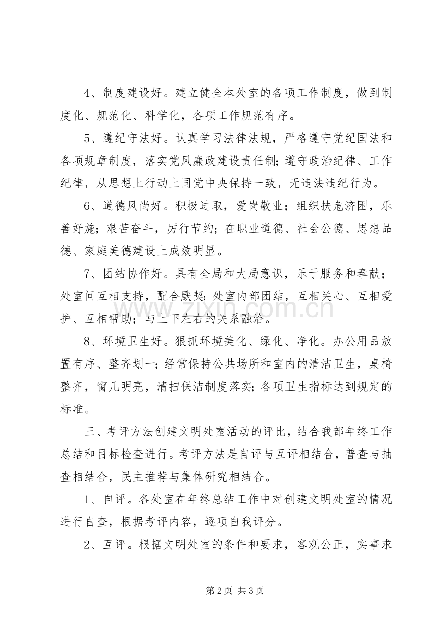 创建文明处室活动的实施方案 (2).docx_第2页