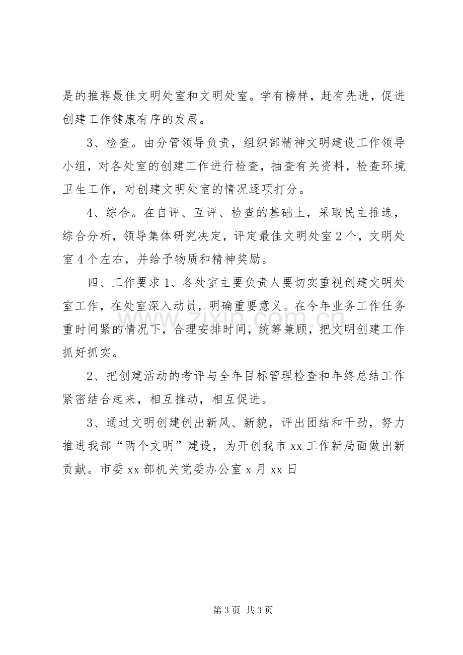 创建文明处室活动的实施方案 (2).docx_第3页