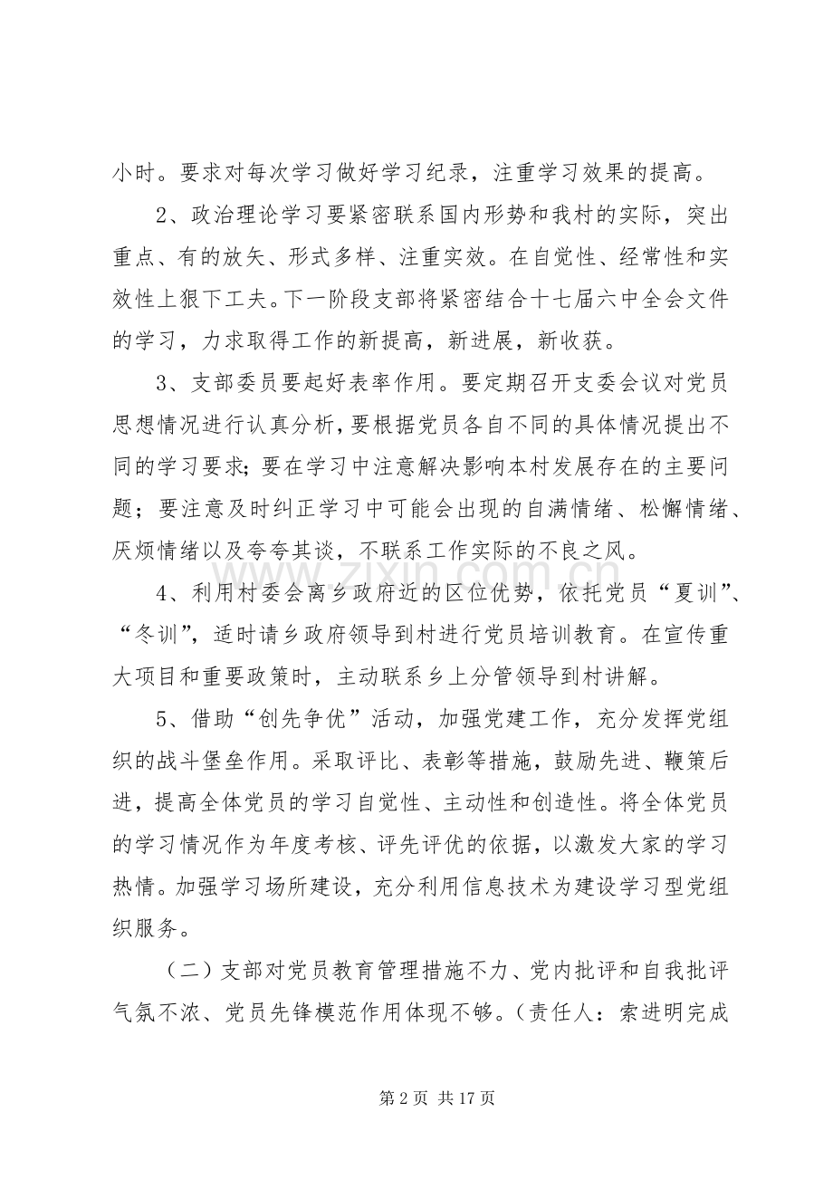 堡子滩村党支部基层组织建设年整改提高实施方案.docx_第2页