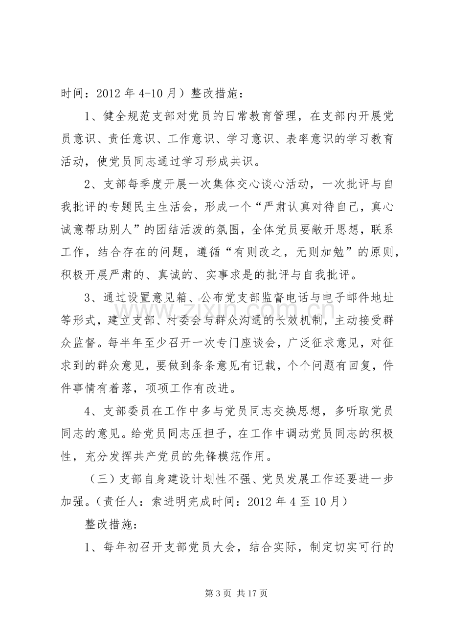 堡子滩村党支部基层组织建设年整改提高实施方案.docx_第3页