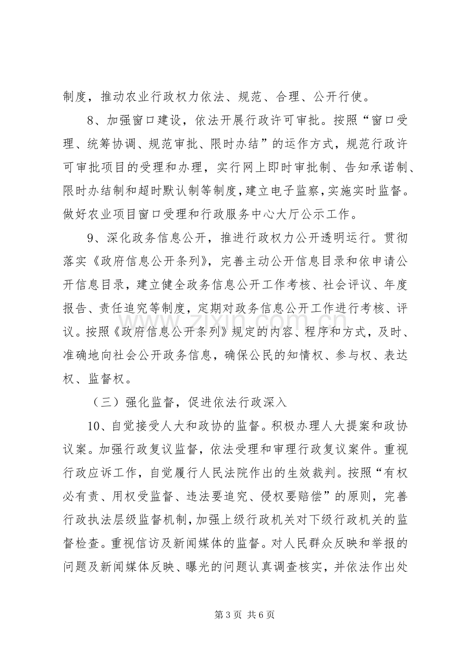 农委依法行政整体实施方案.docx_第3页