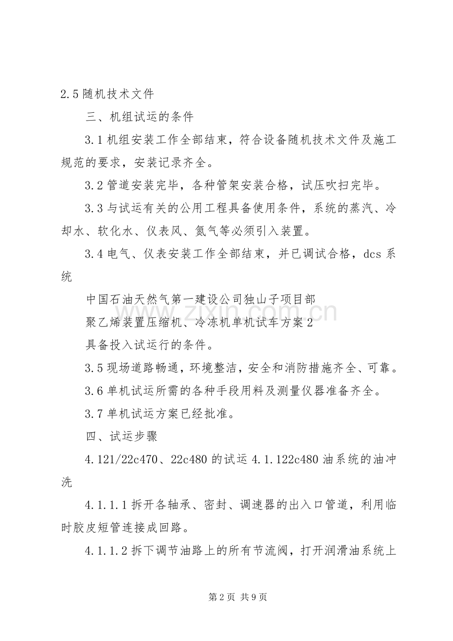 压缩机单机试车实施方案.docx_第2页