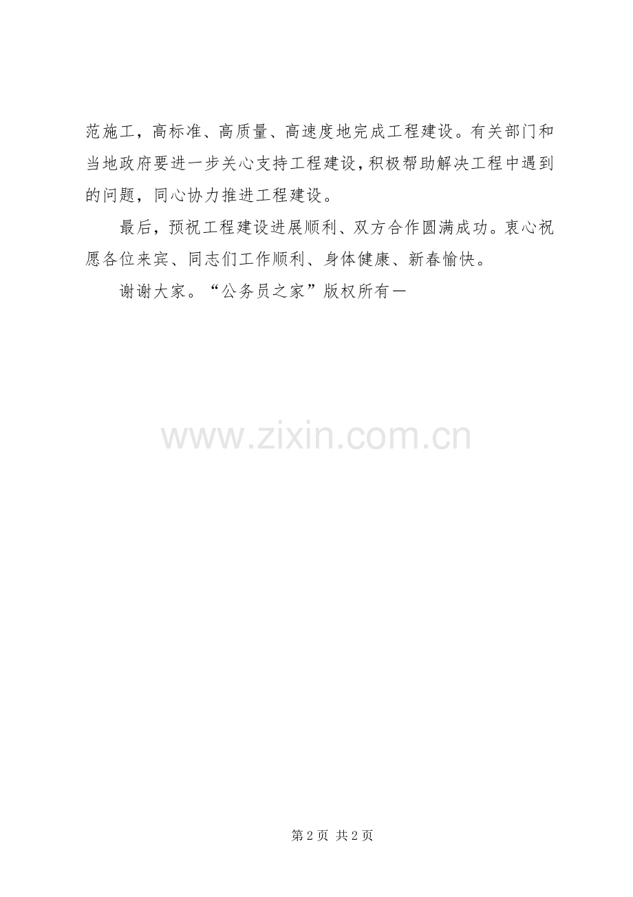 在大桥路开发工程奠基仪式上的致辞.docx_第2页