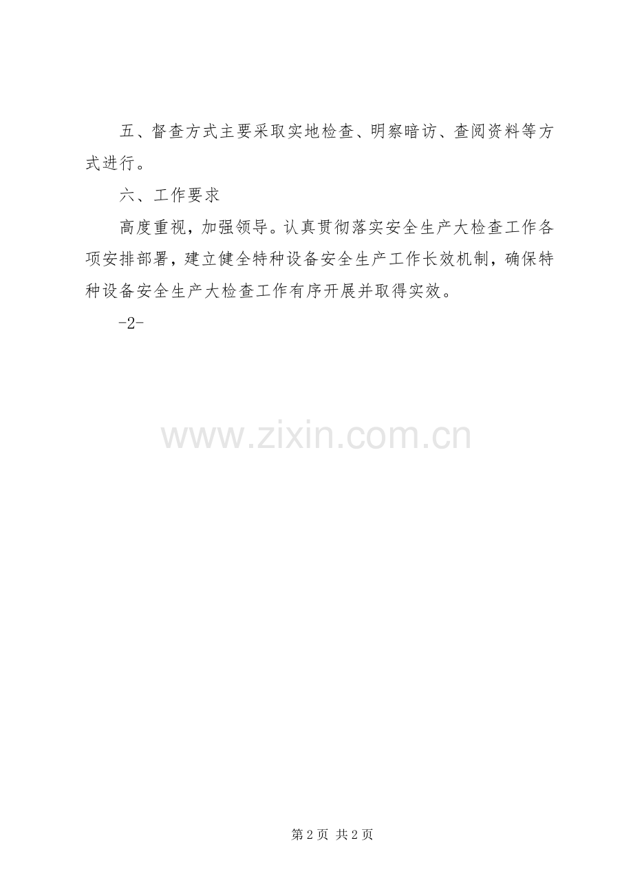 特种设备安全督查实施方案.docx_第2页