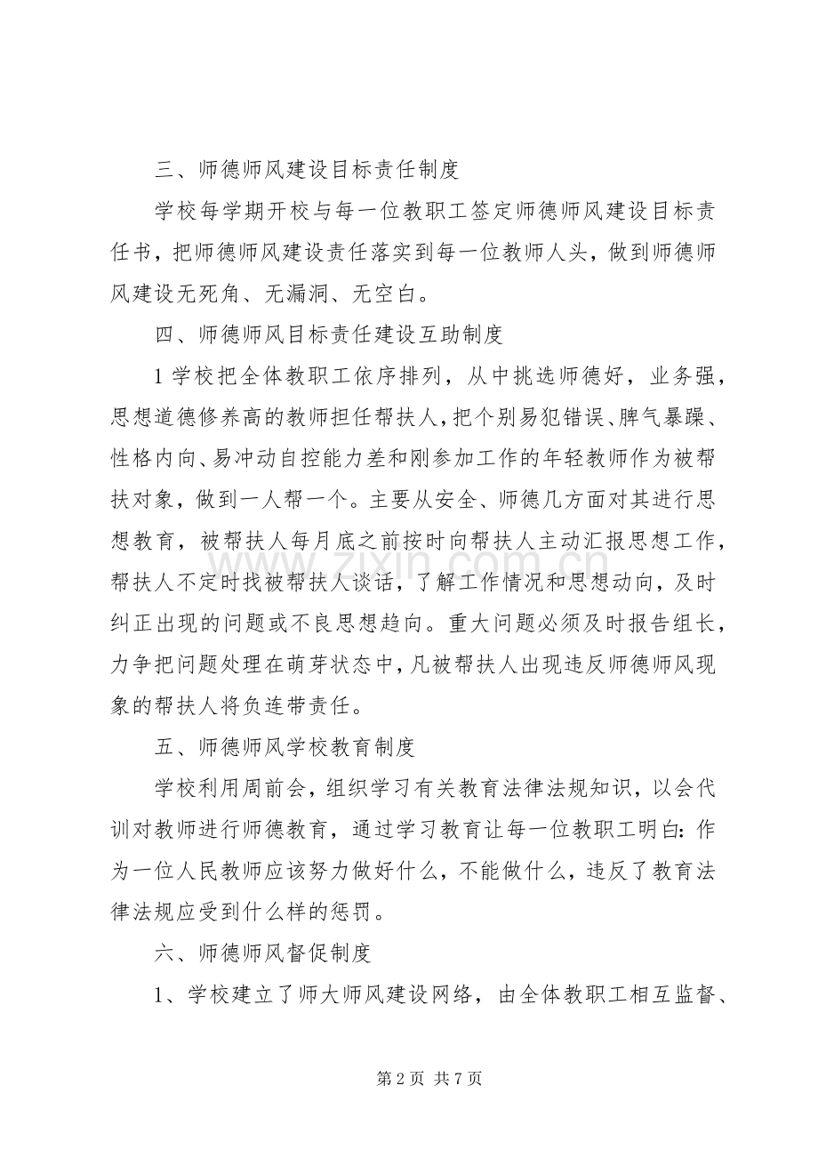 XX县区大河镇挑担小学“敬老月”活动实施方案 .docx_第2页