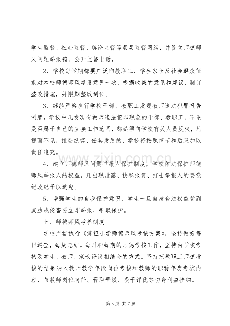 XX县区大河镇挑担小学“敬老月”活动实施方案 .docx_第3页