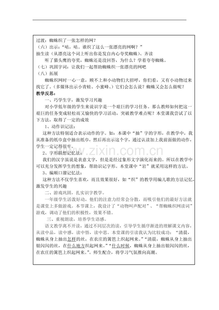 蜘蛛织网教学案例.doc_第2页