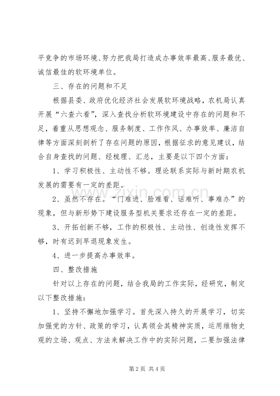 农机局软环境建设活动整改实施方案.docx_第2页