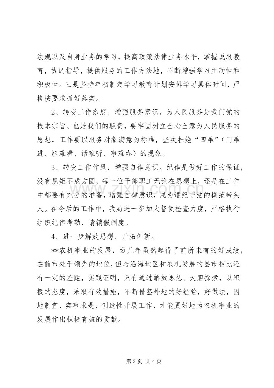 农机局软环境建设活动整改实施方案.docx_第3页