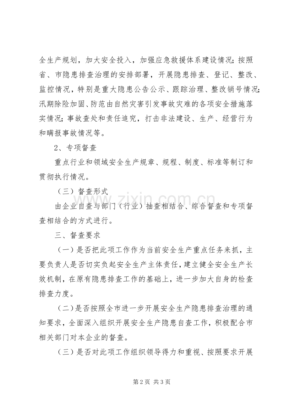 国资委安全生产百日行动工作实施方案.docx_第2页