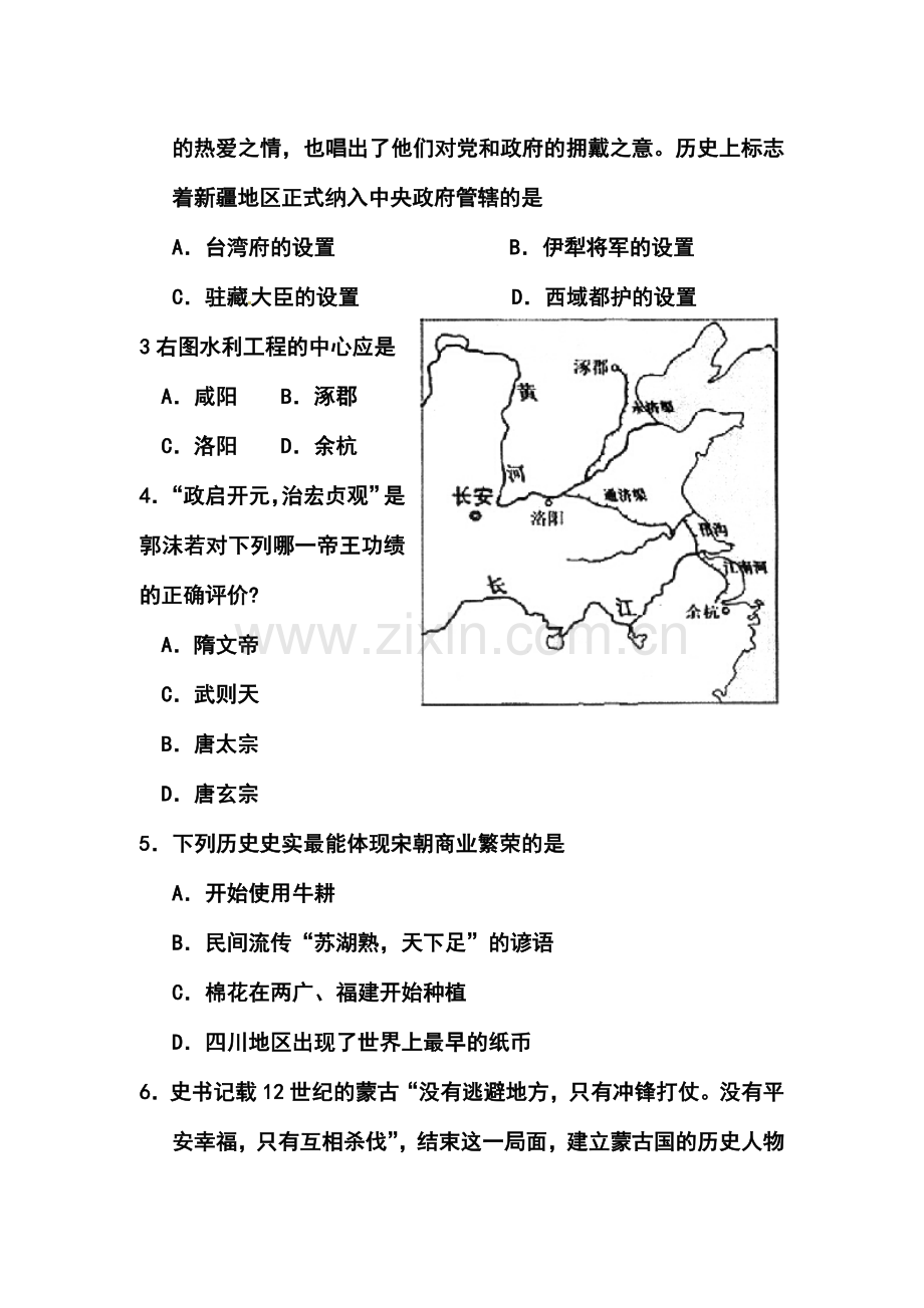 2014年泰安市中考历史真题及答案.doc_第2页