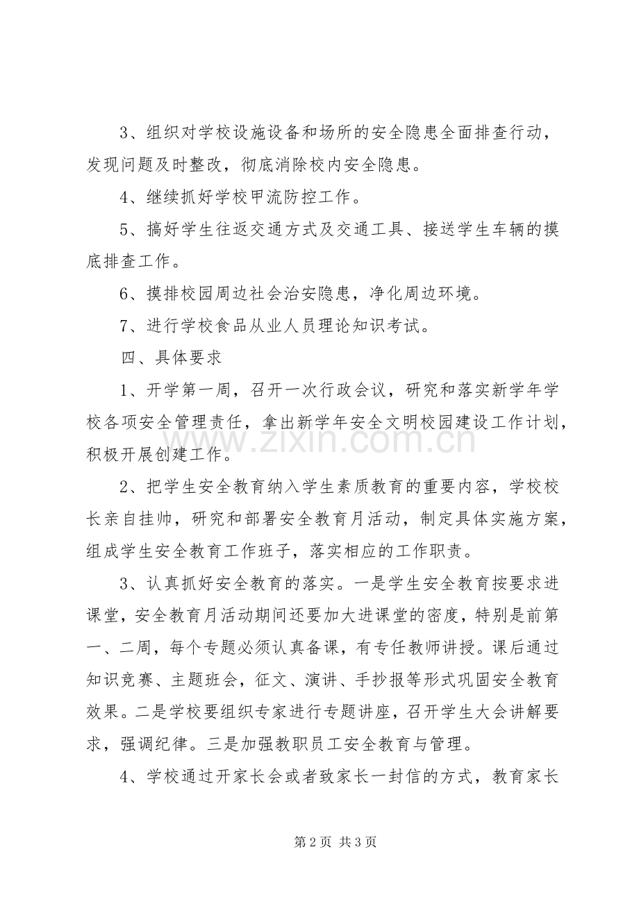 春季开学安全教育月活动实施方案.docx_第2页