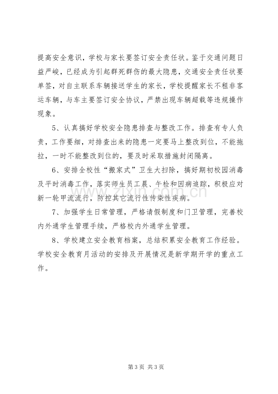 春季开学安全教育月活动实施方案.docx_第3页