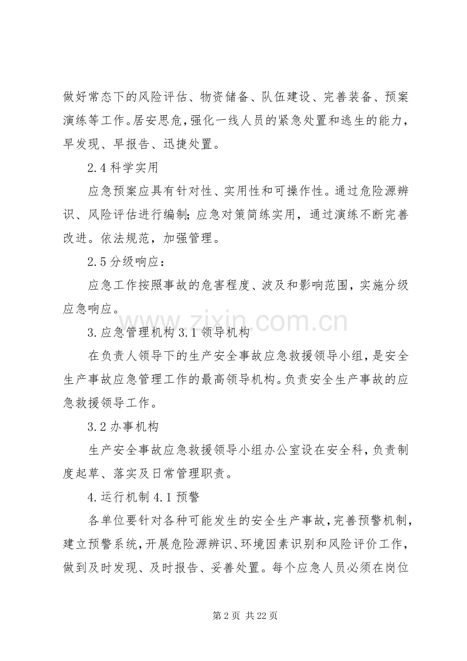 应急处置预案管理和演练制度 (2).docx_第2页