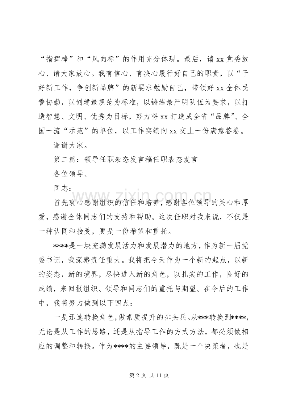 XX领导任职发言_1.docx_第2页