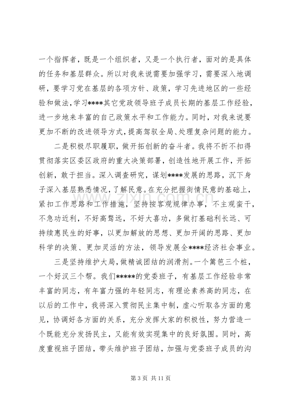 XX领导任职发言_1.docx_第3页