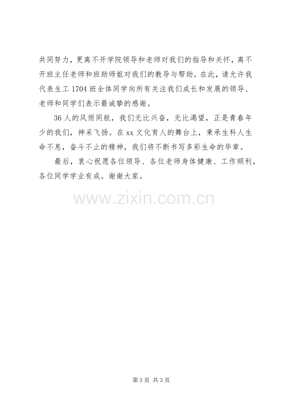 学院优秀班集体发言稿.docx_第3页